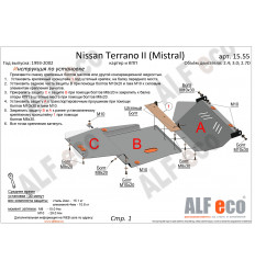 Защита картера и КПП Nissan Terrano ALF1555st