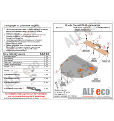 Защита картера и КПП Honda Stepwgn ALF0942st