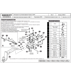 Фаркоп на Toyota Land Cruiser 76/79 4294.32