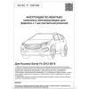 Штатная электрика к фаркопу на Hyundai Santa Fe KA SC 71 109 004