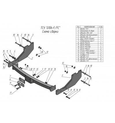 Фаркоп на Great Wall Hover H2 G106-F